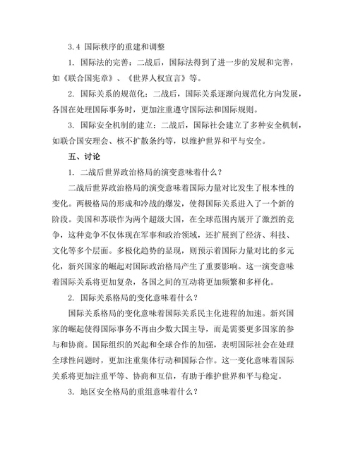 二战对全球政治格局的影响