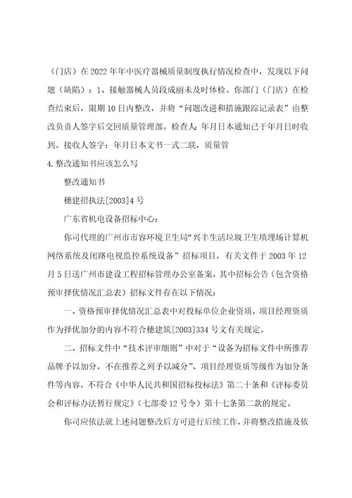对劳务班组整改通知范文