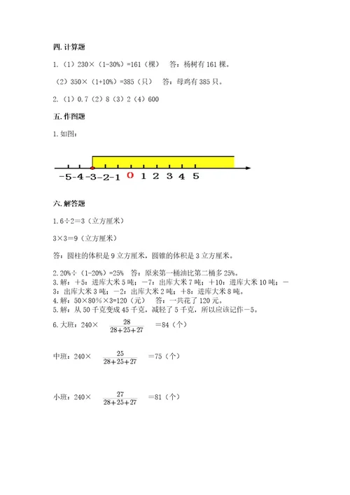 玉树县六年级下册数学期末测试卷加精品答案