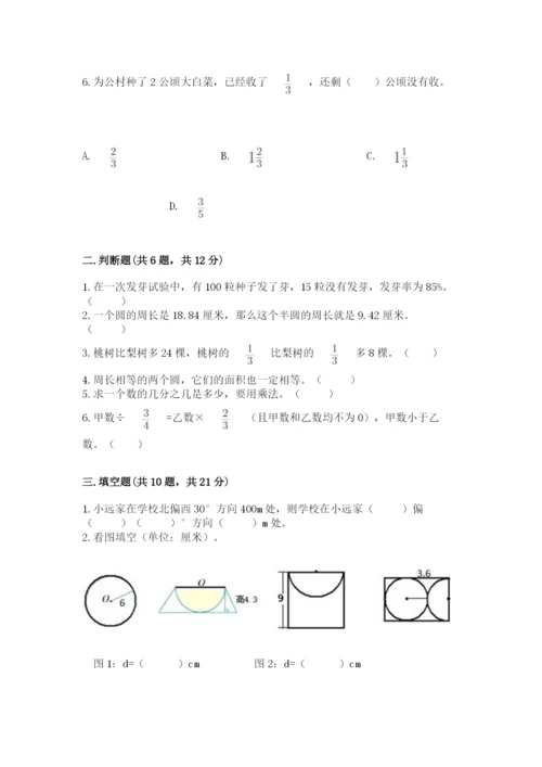 2022六年级上册数学期末测试卷（预热题）word版.docx