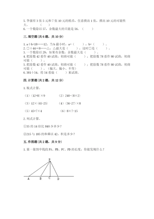 苏教版小学四年级上册数学期末试卷精品【达标题】.docx