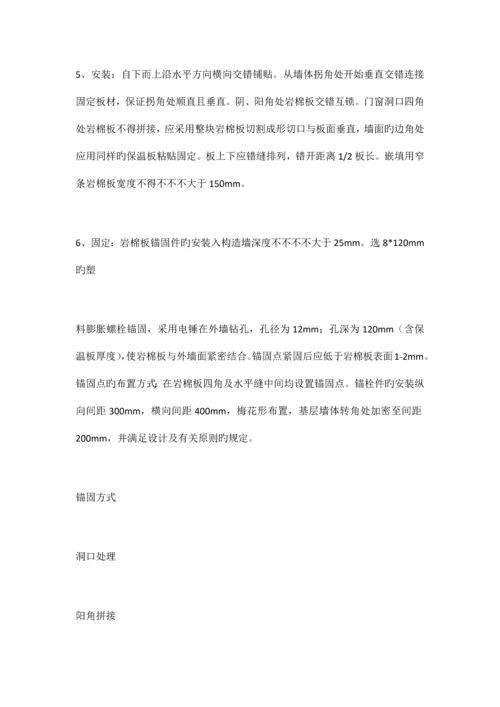 外墙岩棉保温施工方案.docx