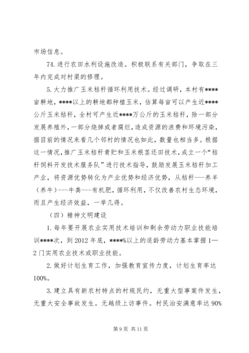 某某镇某某村发展规划(村情分析报告)[5篇模版]_1.docx