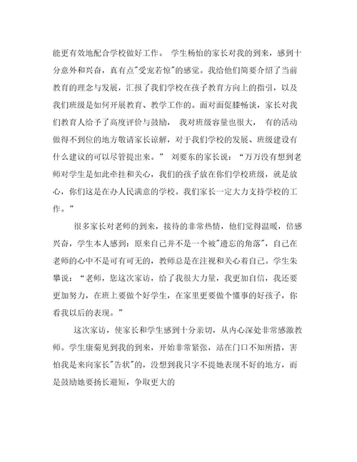 2022年教师家访的心得体会范文(4篇)