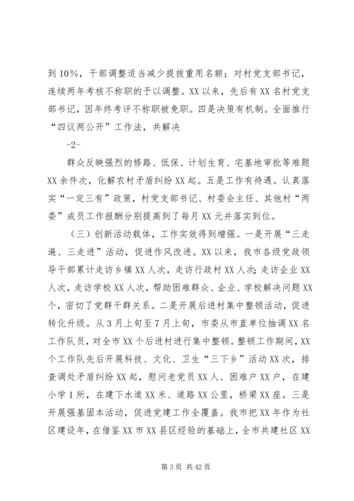 加强基层党组织建设工作会议上的讲话.docx