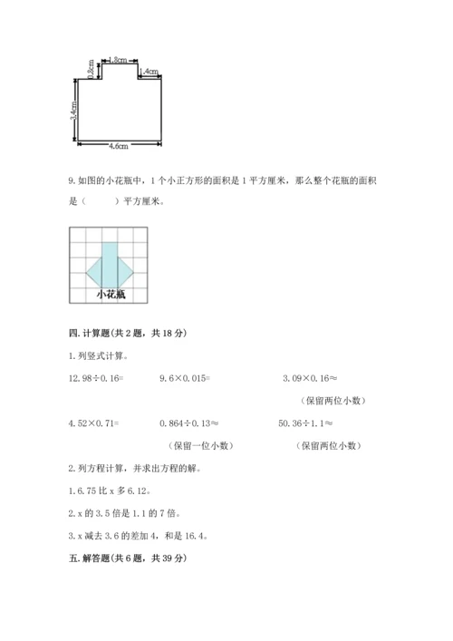 人教版数学五年级上册期末考试试卷含答案（突破训练）.docx