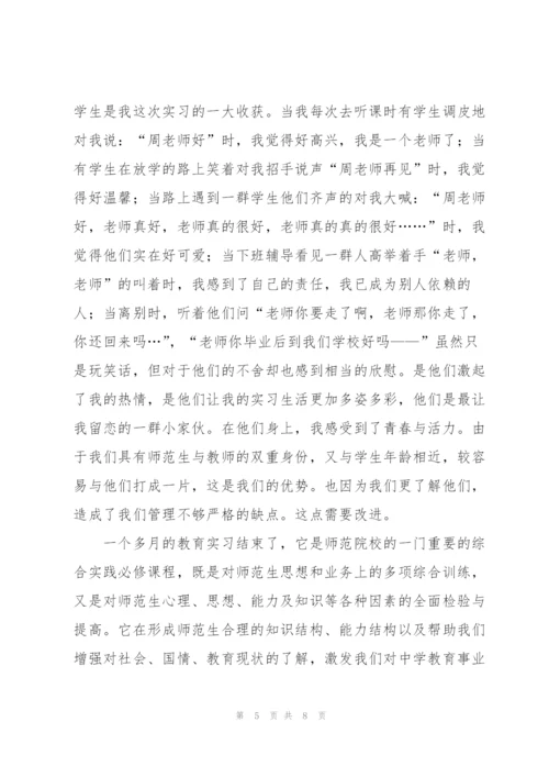 师范生教育实习总结600字.docx