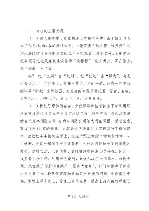 浅谈当前我省消防部队党风廉政建设工作.docx