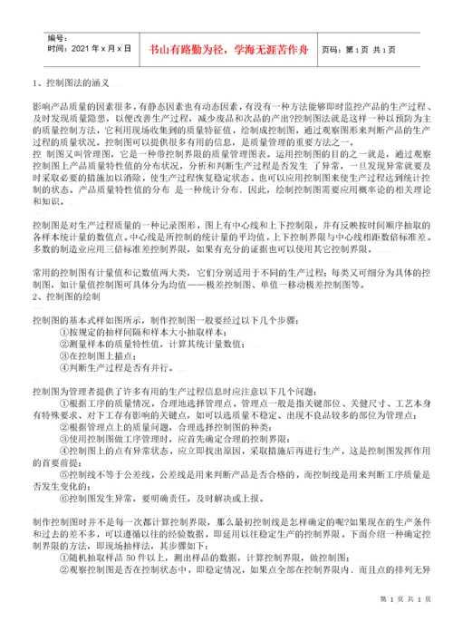 质量体系五大工具.docx