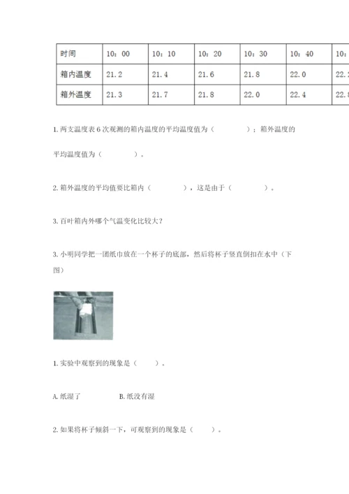 教科版小学三年级上册科学期末测试卷【a卷】.docx