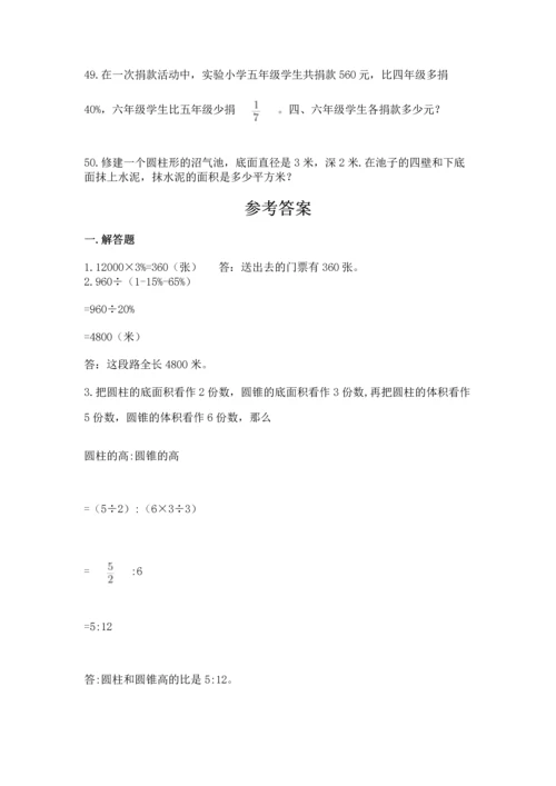 六年级小升初数学解决问题50道含答案（a卷）.docx