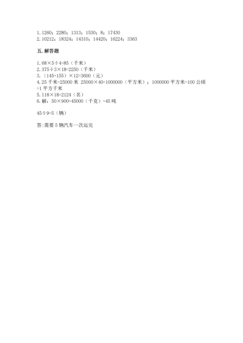 冀教版四年级下册数学第三单元 三位数乘以两位数 测试卷（夺冠系列）word版.docx