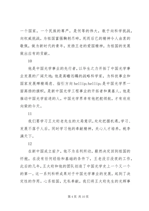 学习时代楷模王大珩心得体会简短30篇.docx