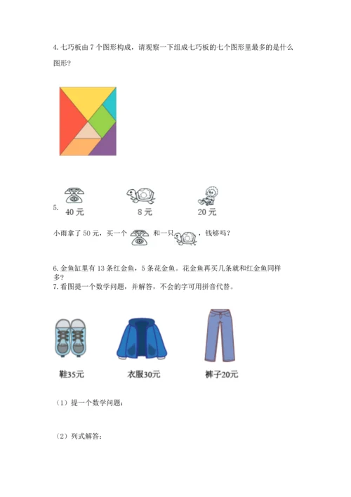 一年级下册数学解决问题100道及完整答案【名校卷】.docx