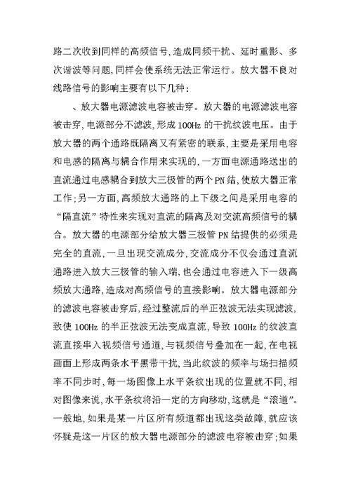 浅谈有线电视线路故障及检修