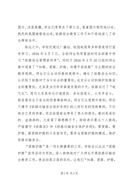 爱路护路宣传教育活动计划 (5).docx