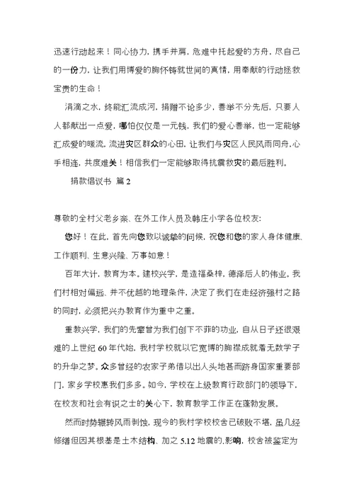 必备捐款倡议书集合7篇