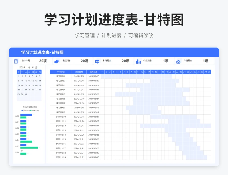 学习计划进度表-甘特图