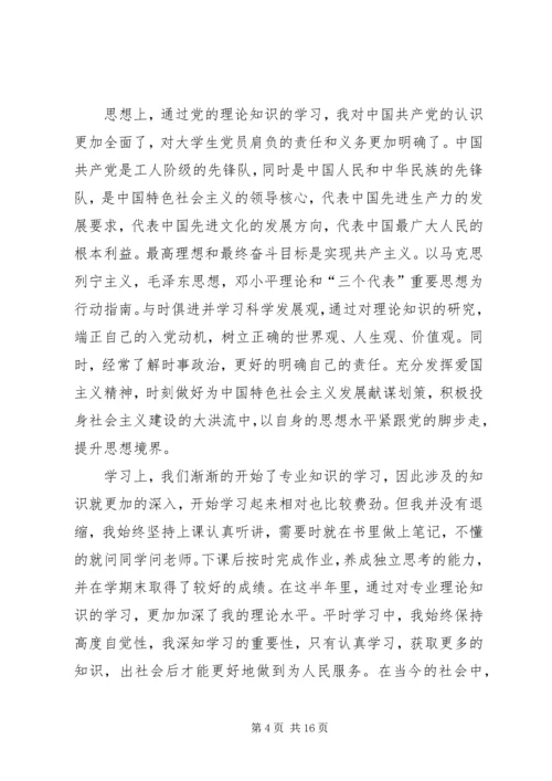 党员发展对象思想汇报五篇.docx