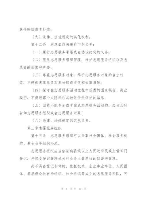 退役军人志愿服务组织制度3篇.docx