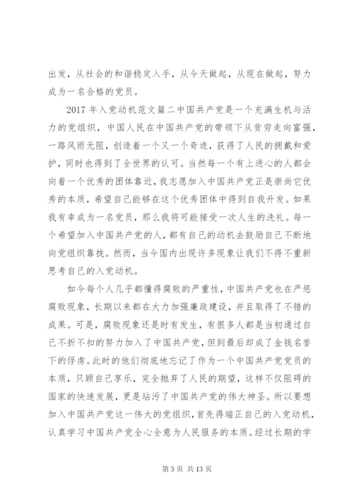 某年入党动机精选范文.docx