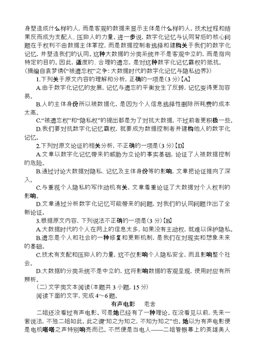 普通高等学校招生全国统一考试之语文试题及答案课标Ⅱ版