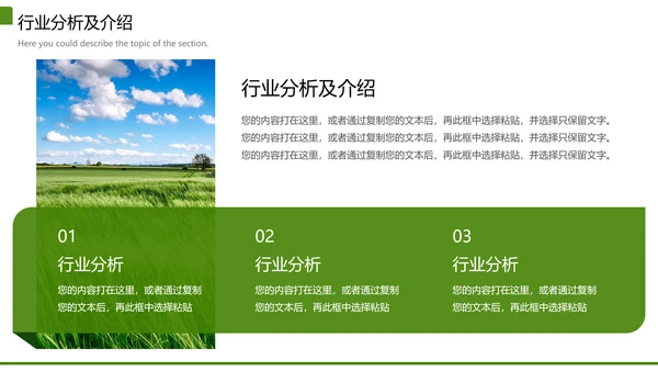 绿色经济智慧农业生态农场通用PPT模板