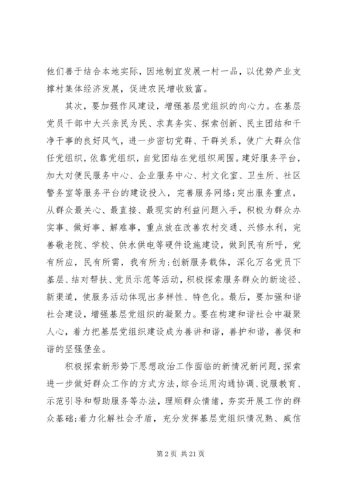 思想理论建设是党的基本建设.docx