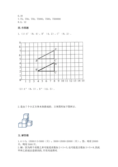 小学五年级下册数学期末测试卷及免费答案.docx