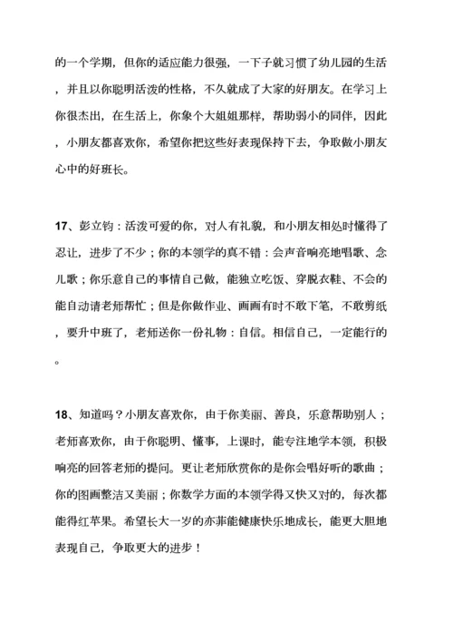 评语大全之幼儿园小班评语2.docx
