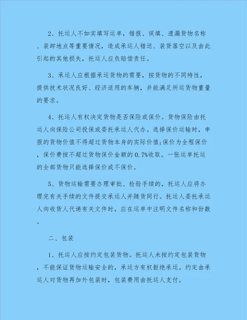 运输合同范本五篇