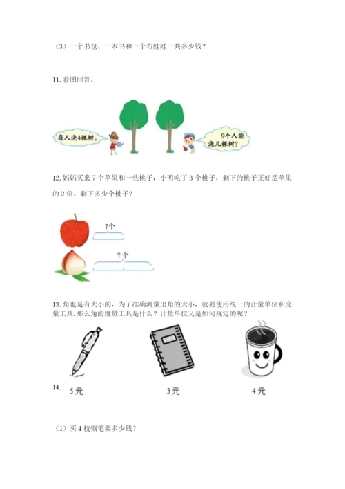 小学二年级数学应用题50道（预热题）.docx