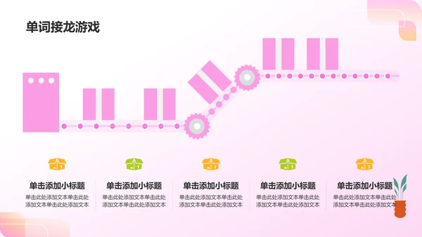 粉色插画风小学英语教学公开课互动课件PPT模板