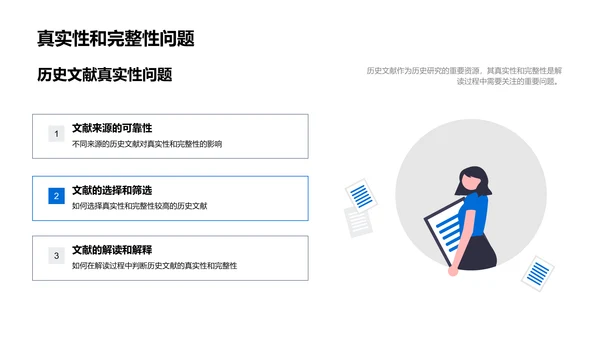 历史文献解读讲座PPT模板