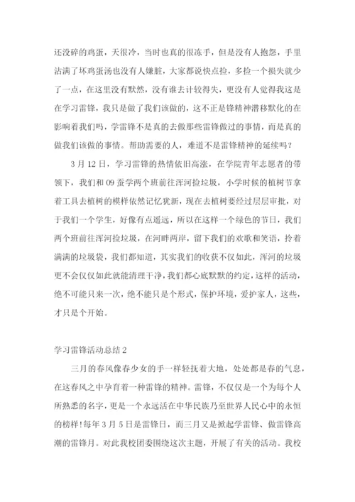 学习雷锋活动总结(合集15篇).docx