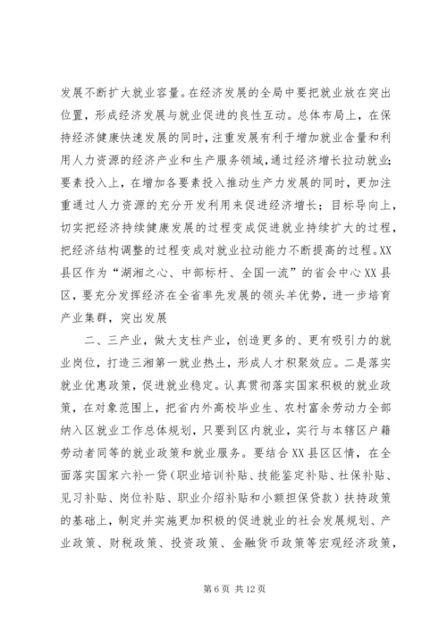 企业用工需求调查工作 (2).docx