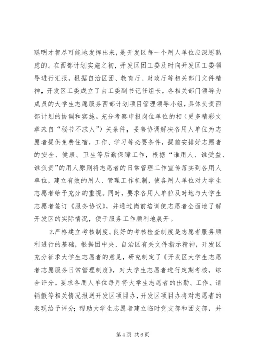 志愿服务西部计划工作调研 (8).docx