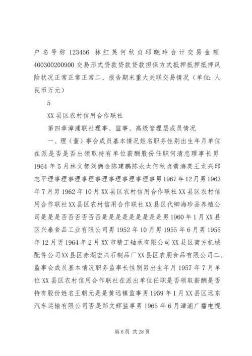 以特色服务为龙头全面提升综合竞争力福建农村信用社联合社.docx