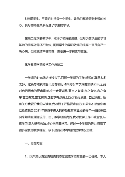化学教师学期教学工作总结.docx
