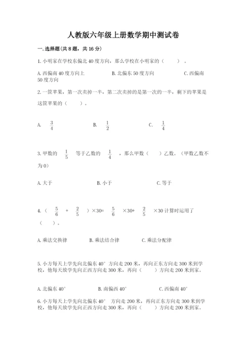 人教版六年级上册数学期中测试卷（全优）word版.docx