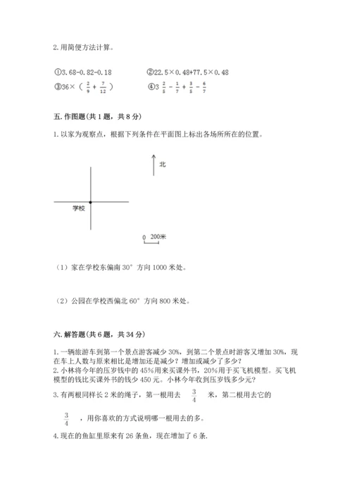 人教版数学六年级上册期末测试卷（能力提升）word版.docx