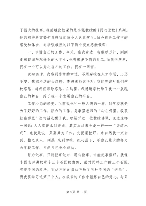 第一篇：《同心无敌》观后感.docx