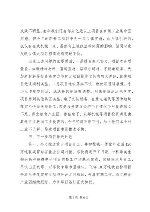 经信委工业重大项目突破年行动计划执行情况汇报.docx