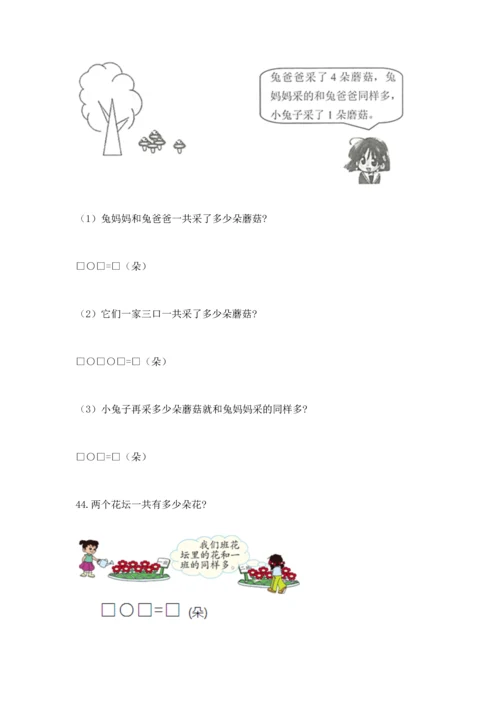 一年级上册数学解决问题50道及完整答案【名师系列】.docx