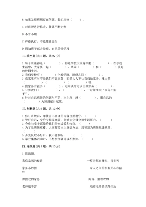 部编版小学四年级上册道德与法治期中测试卷a4版打印.docx