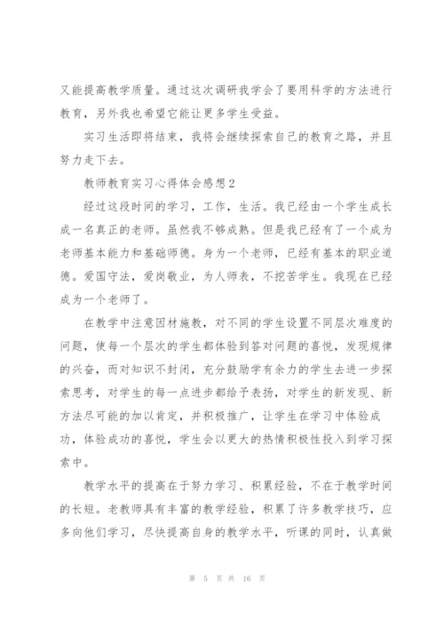 教师教育实习心得体会感想.docx