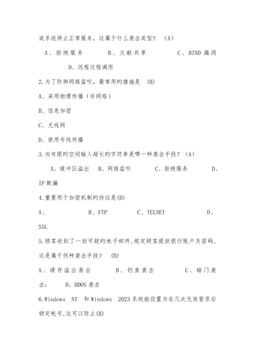 2023年网络安全知识题库.docx