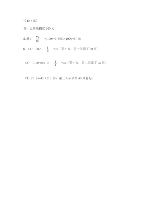 小学数学六年级上册期末模拟卷（名师推荐）word版.docx