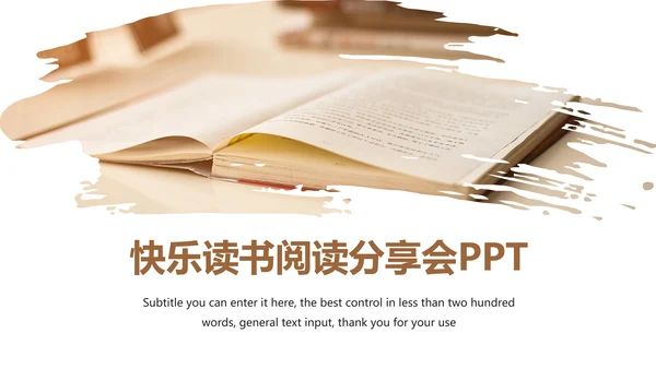 时尚快乐阅读读书分享会教育课件PPT模板