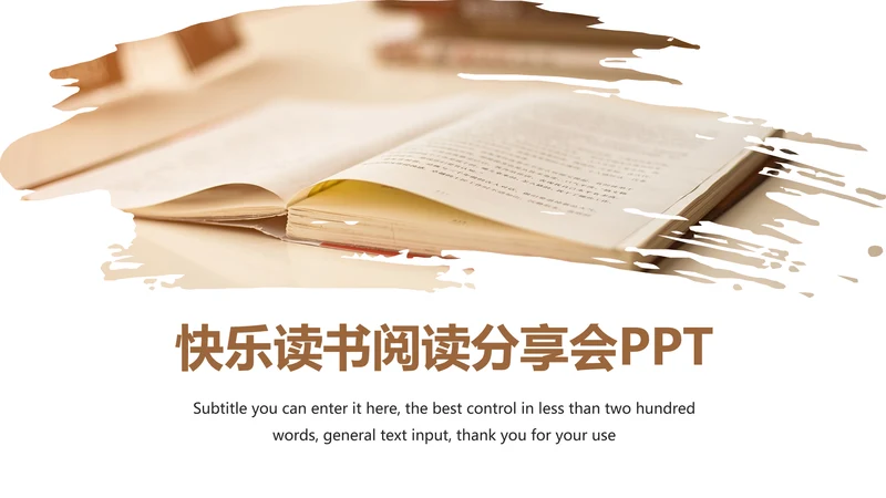 时尚快乐阅读读书分享会教育课件PPT模板